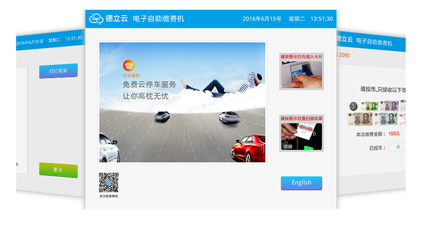 停車云平臺(tái)管理系統(tǒng)