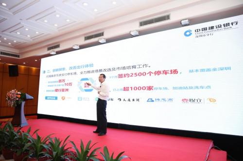 中國建設銀行深圳市分行副行長李忠東主題演講