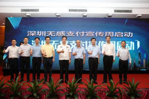 深圳無感支付周啟動儀式