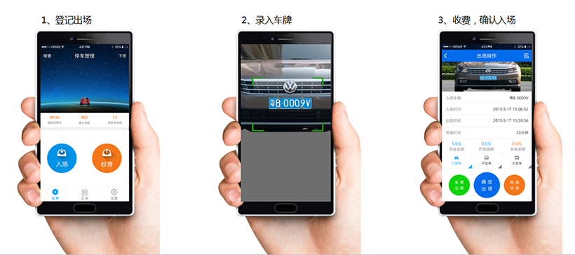 管理員手持機(jī)收費(fèi)出場(chǎng)