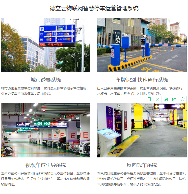 德立云物聯網智慧停車運營管理系統